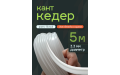 кедер белый