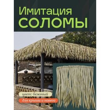 солома бежевый