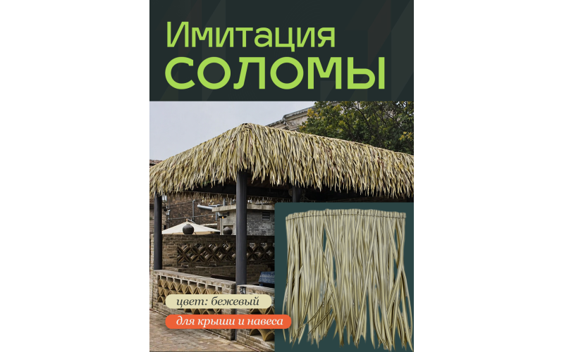 солома бежевый