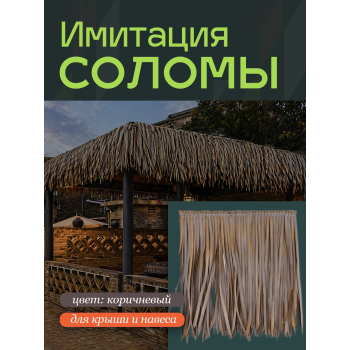 солома коричневый