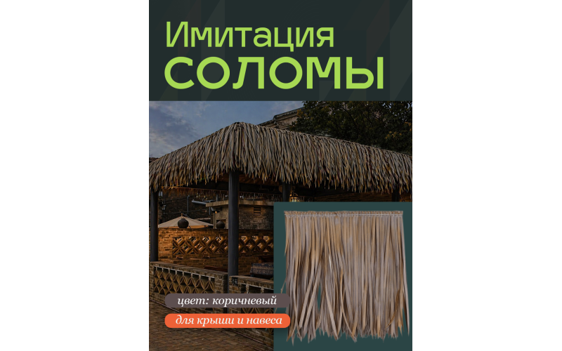 солома коричневый