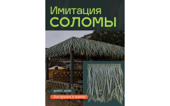 Ротанг солома хаки Ротанг солома хаки