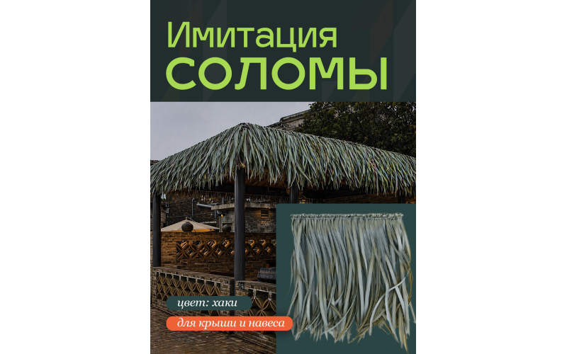 солома хаки